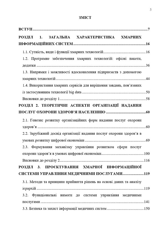 Образец оформления содержания кандидатской диссертации - Страница 1