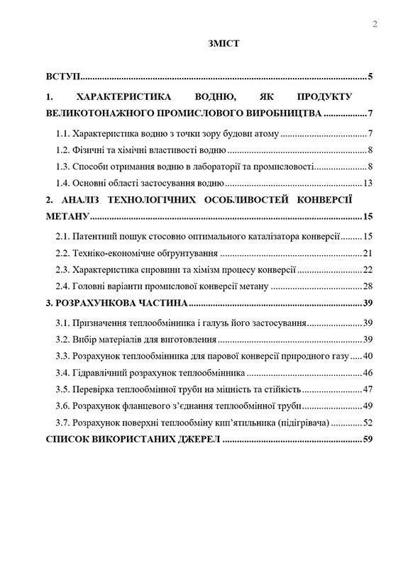 Образец оформления содержания отчета по практике