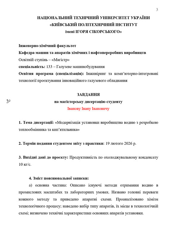 Образец оформления бланка задания к отчету по практике — Страница 1