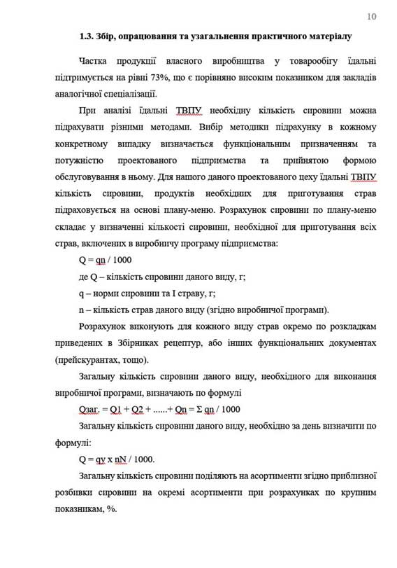 Образец оформления формул в отчете по практике