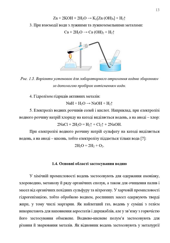 Образец оформления химических опытов в тексте отчета по практике