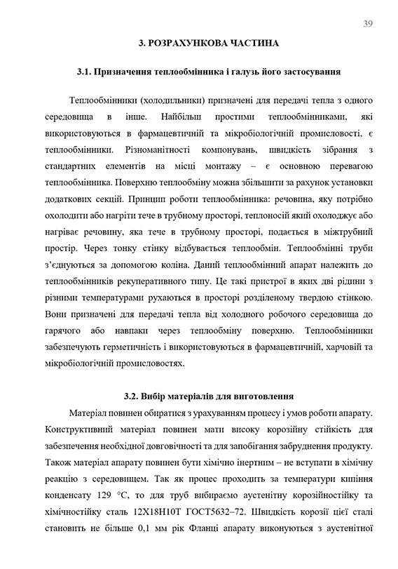 Образец оформления расчетного раздела отчета по практике
