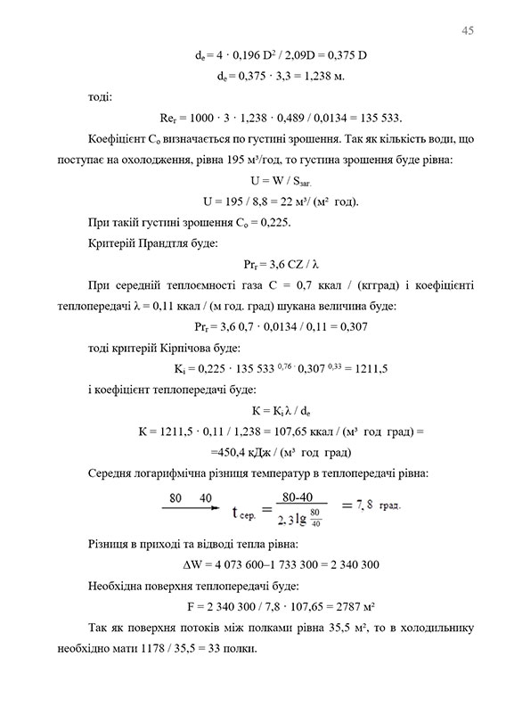 Образец оформления математических расчетов в отчете по практике - Страница 3
