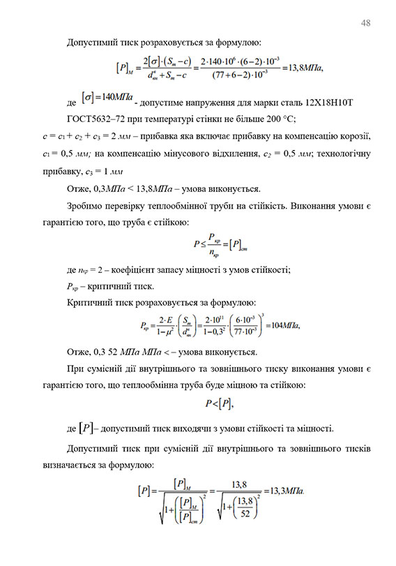 Образец оформления математических расчетов в отчете по практике - Страница 6
