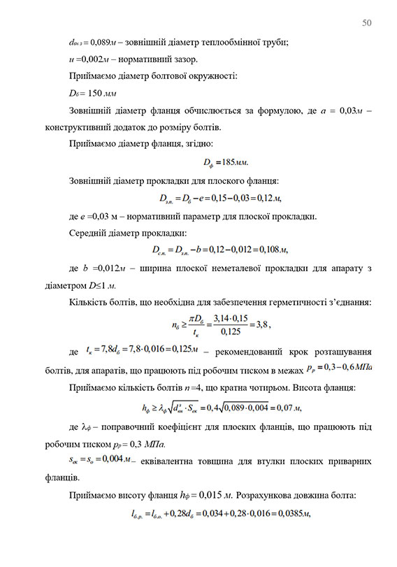 Образец оформления математических расчетов в отчете по практике - Страница 8