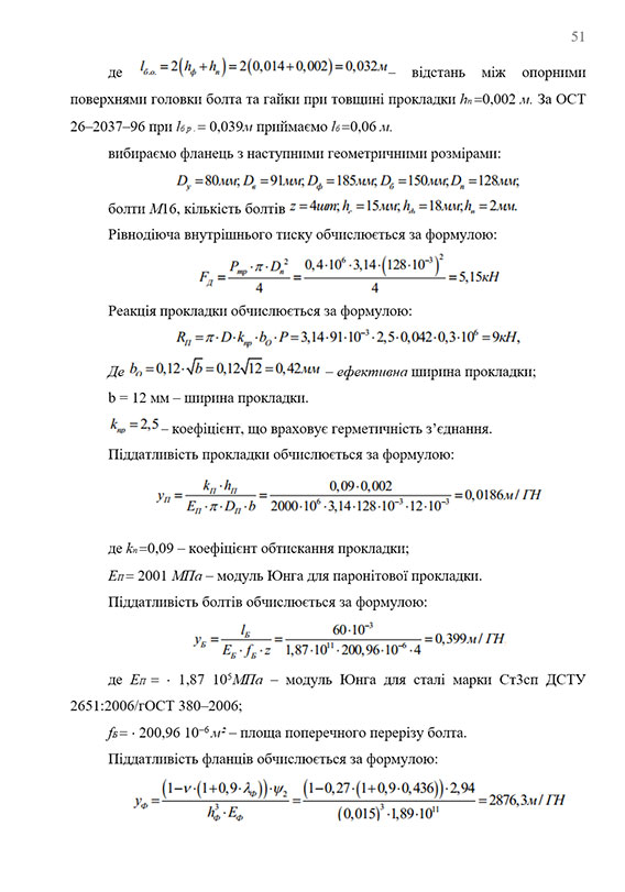Образец оформления математических расчетов в отчете по практике - Страница 9