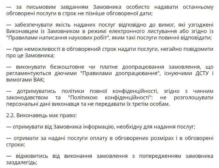 Публичный договор компании ДИПЛОМКА