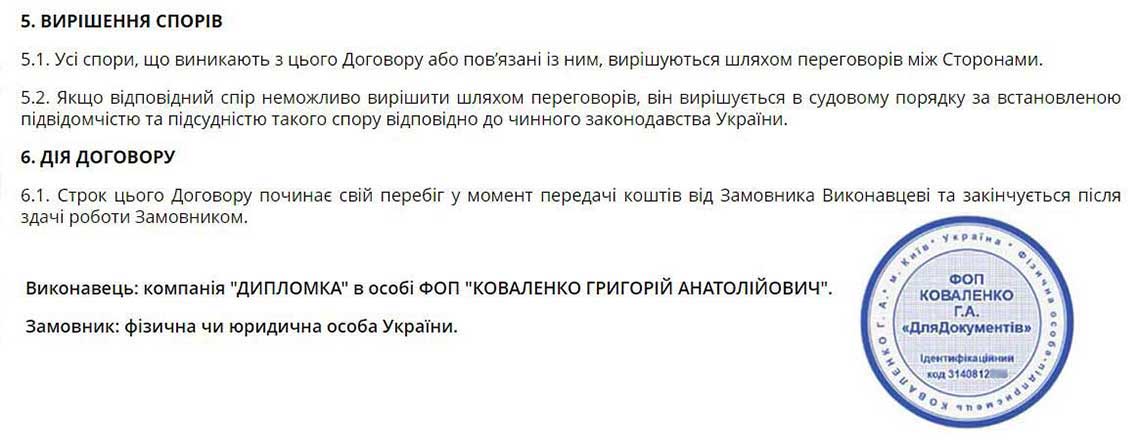 Публичный договор компании ДИПЛОМКА