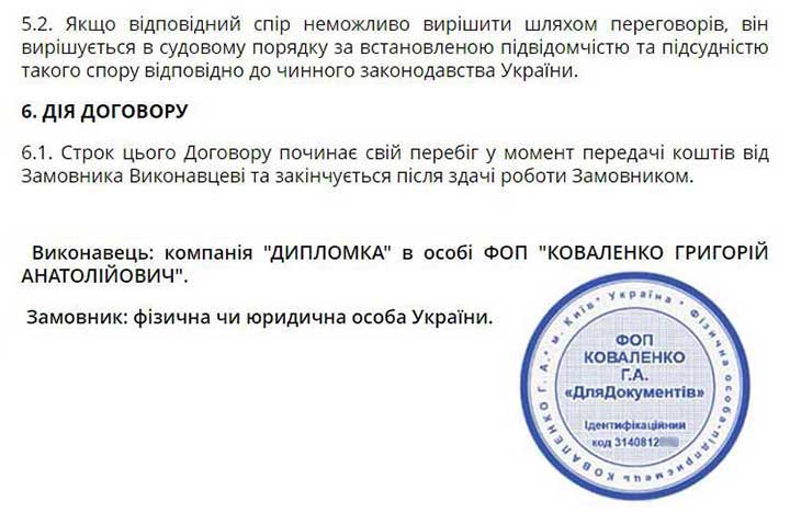 Публичный договор компании ДИПЛОМКА