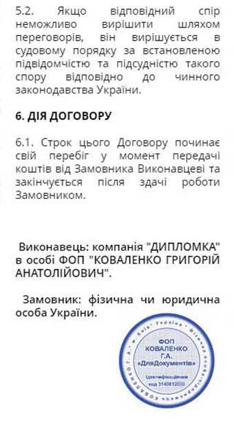 Публичный договор компании ДИПЛОМКА